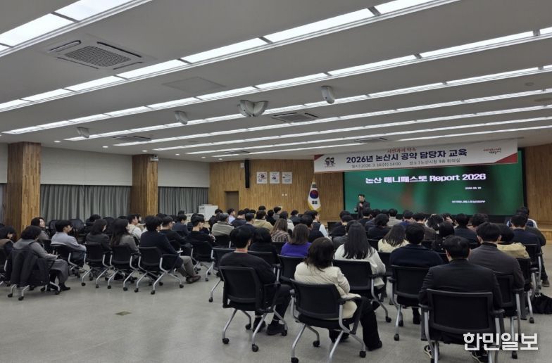 논산시, 공약 이행력 강화 위한 역량 강화 교육