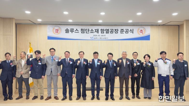 솔루스첨단소재 OLED 공장 준공식