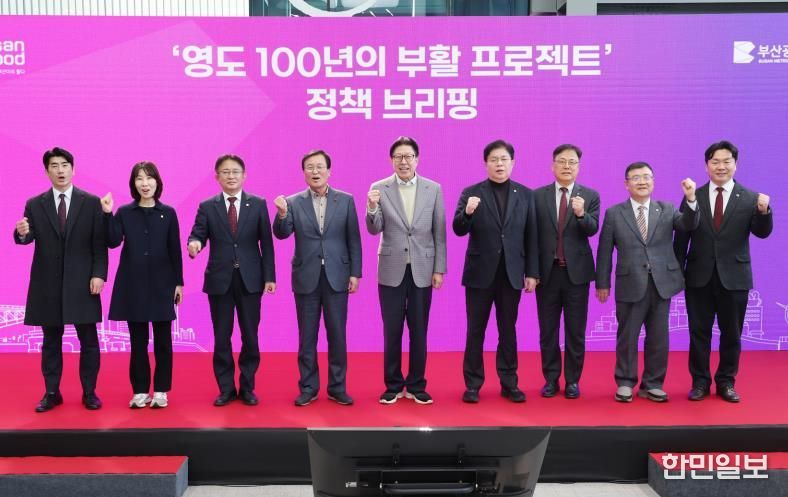 부산시, '영도 100년의 부활 프로젝트' 정책 브리핑 개최