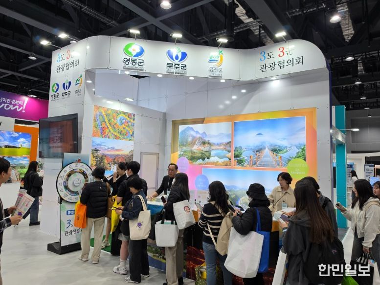 영동군 3도3군 관광협의회 ‘2026 내나라 여행 박람회’