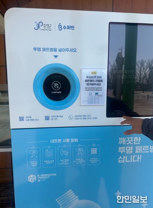 ‘AI 투명페트병 무인회수기’ 추가 설치