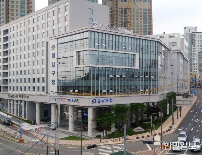 1. 동남구청 전경