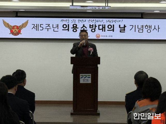 백현종 의원, 구리소방서 제5주년 의용소방대의 날 기념행사 참석
