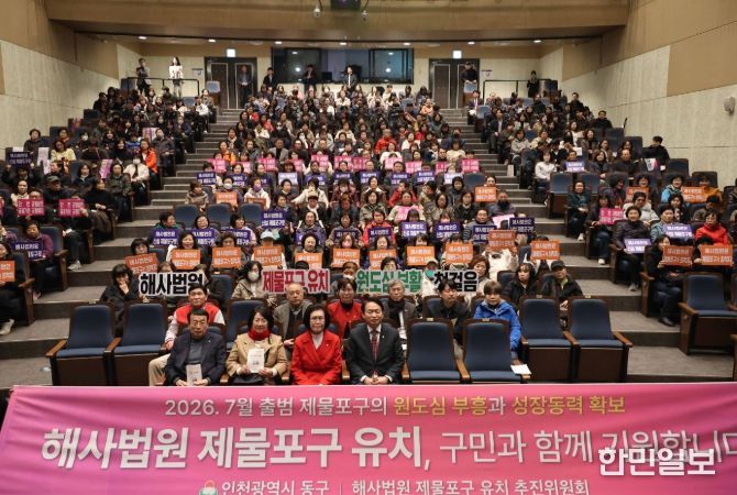 ‘해사법원 제물포구 유치’ 주민설명회