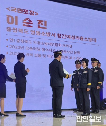 이순진 영동 황간여성의용소방대장이 국민포장을 수상하는 모습