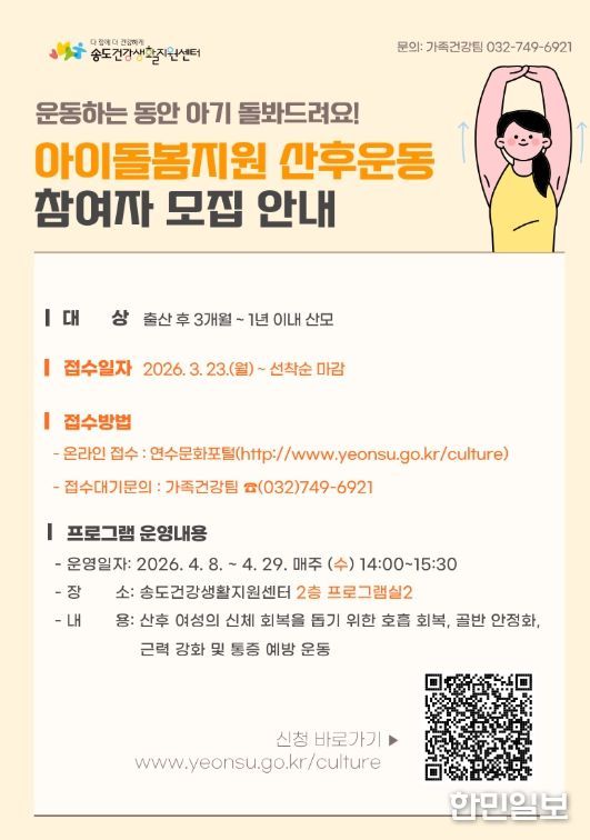 ‘아이돌봄 지원 산후 회복 운동’ 프로그램 참여자 모집