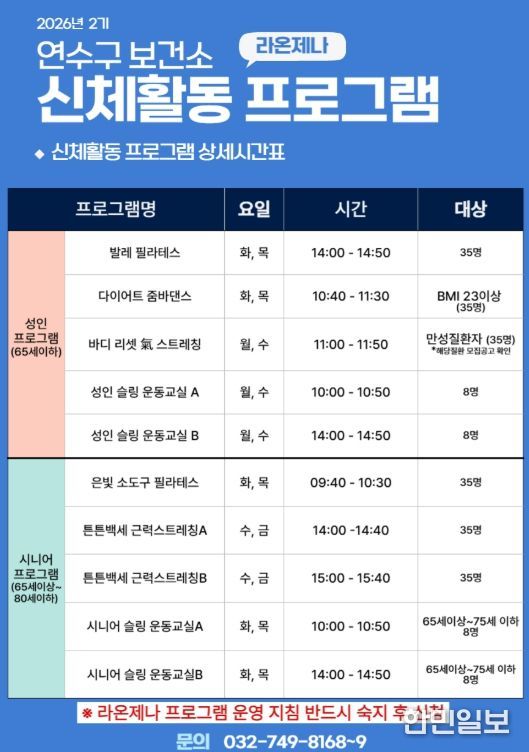 , ‘라온제나 신체활동 프로그램’ 2기 운영