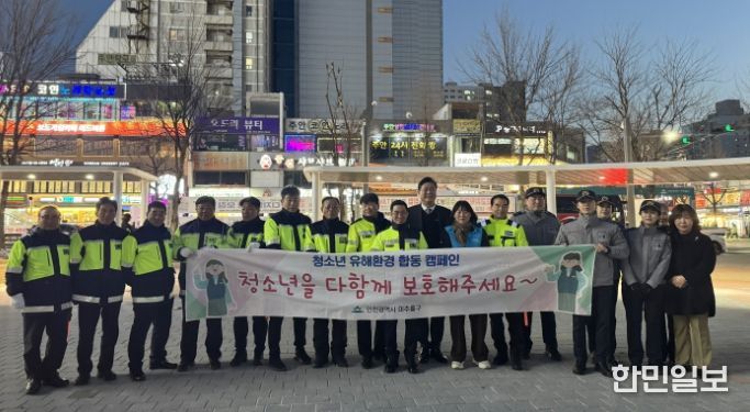 신학기 맞이 학교 주변 청소년 유해환경 합동점검