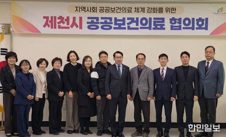 2026년 제1회 제천시 공공보건의료협의회 개최