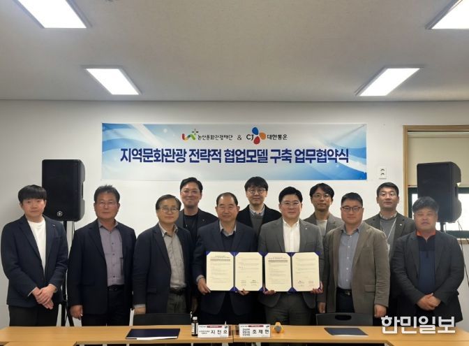 논산문화관광재단-CJ대한통운, 지역 문화·관광 도약을 위한 전략적 업무협약(