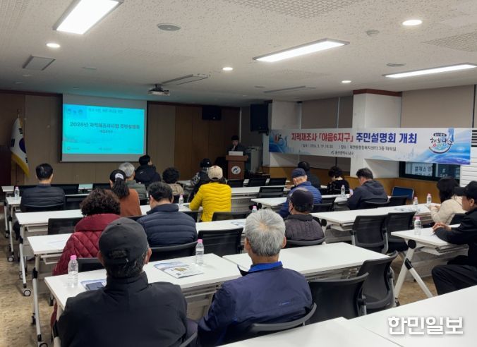 울산 남구, 지적재조사 ‘야음6지구’주민설명회