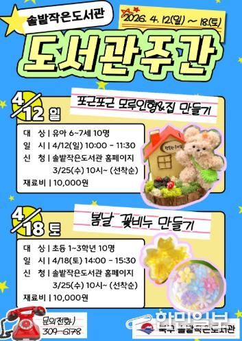 봄바람 타고 온 책 읽는 소리… 부산 북구, 4월 도서관 행사 활짝(솔밭)