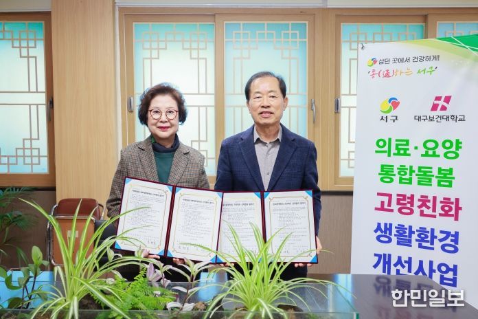 대구 서구, 대구보건대학교 RISE사업단과 통합돌봄 업무협약 체결
