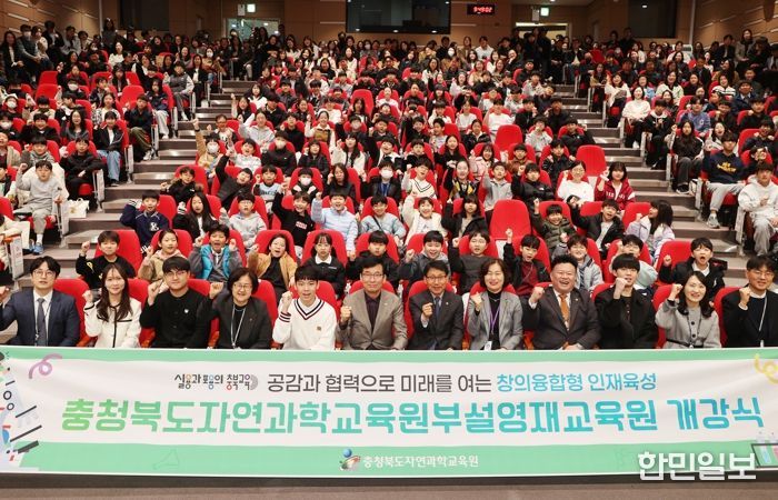 2026학년도 충청북도자연과학교육원부설영재교육원 개강식 개최