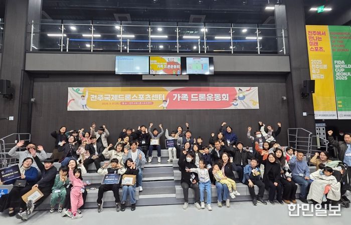 ‘가족과 함께 하늘을 날다’ 전주시 가족 드론운동회 성료