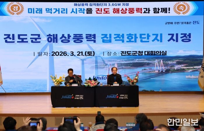 진도군 ‘해상풍력 집적화단지 지정’ 설명회 개최