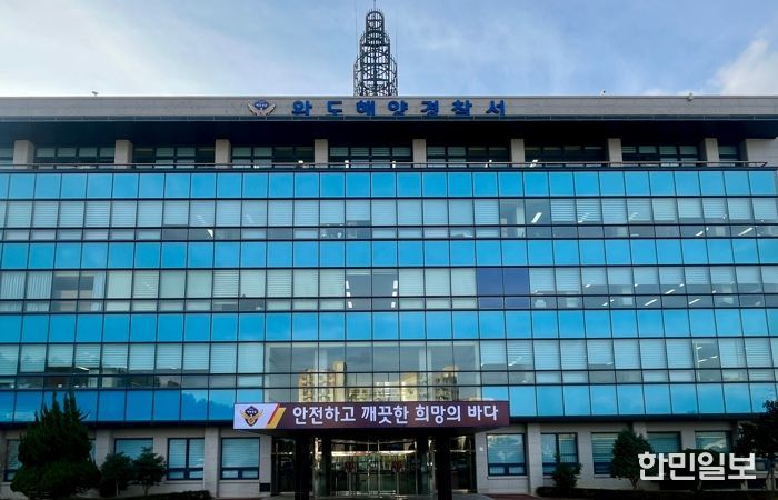 완도해양경찰서