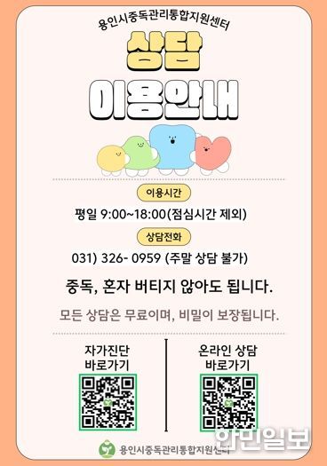 용인중독관리통합지원센터 상담이용 안내 포스터