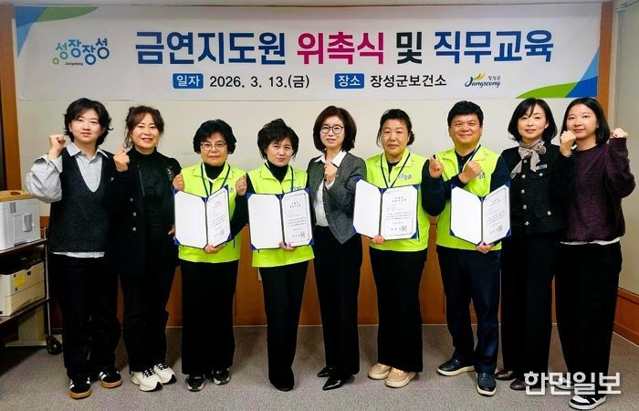 장성군, 금연지도원 위촉… 담배 없는 환경 조성