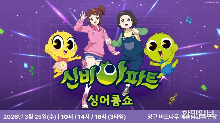 양구군, 25일 기획공연‘신비아파트 싱어롱쇼’마련