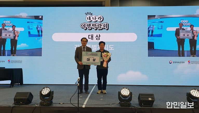 2026 내나라 여행박람회 강원특별자치도‘대상’수상
