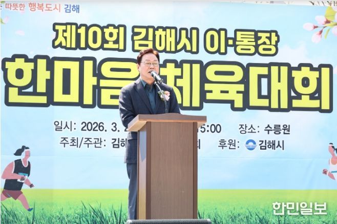 김해시 이통장과 한마음 행사