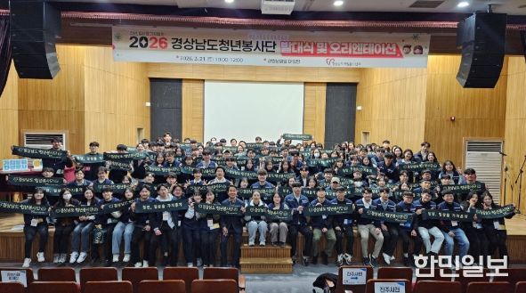 2026 경상남도 청년봉사단 발대식