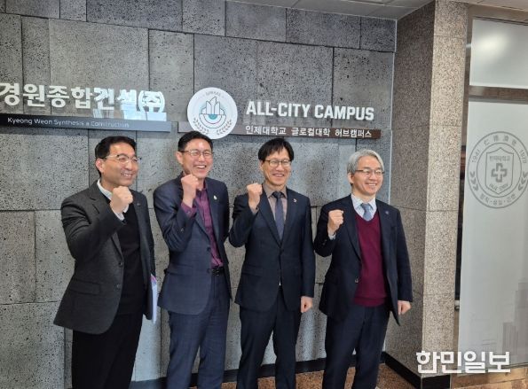 인제대 ‘All-city Campus’ 사업