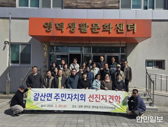 홍성군 갈산면 주민자치회, 선진지 견학으로 역량 강화