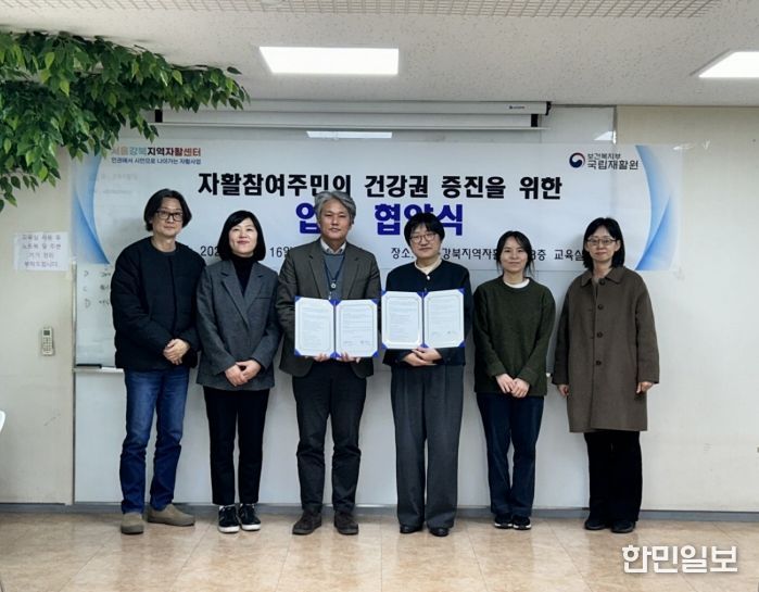 지난 16일 개최된 서울강북지역자활센터-국립재활원 장애인건강검진센터 업무협약에서 관계자들이 기념촬영을 하고 있다.