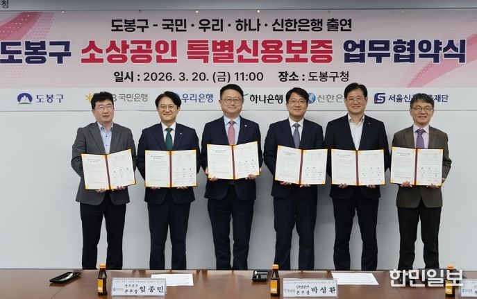 도봉구 소상공인 특별신용보증 업무협약식 사진
