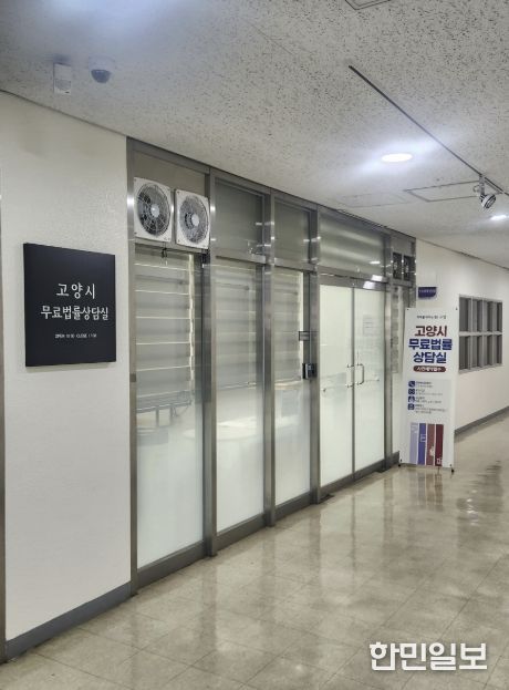 덕양구청 지하 1층에 위치한 무료법률상담실