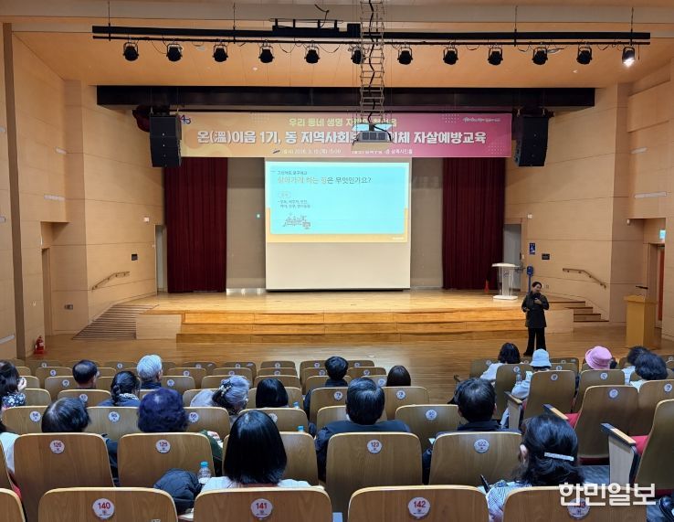 19일 상록구청 시민홀에서 '온이음 1기 동 지역사회보장협의체 자살예방교육'이 진행중이다.