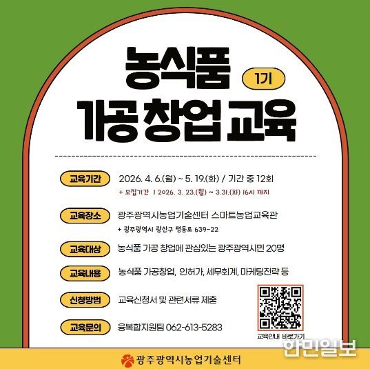 이미지_농식품가공창업교육