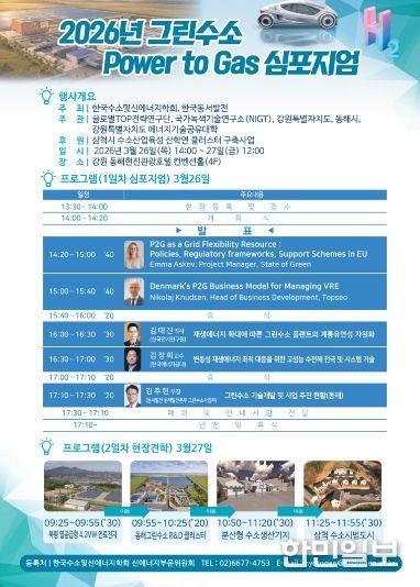 수소 행사 포스터