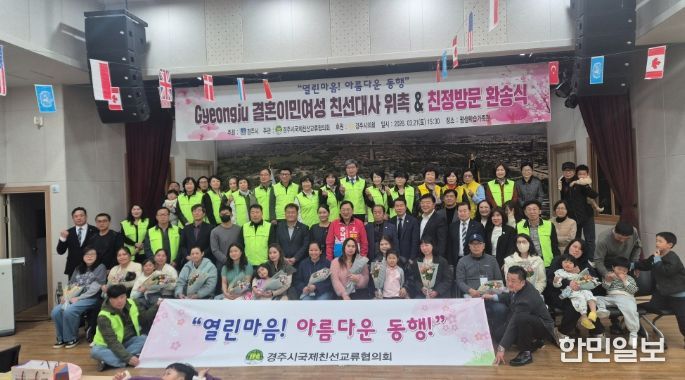 경주시는 21일 평생학습가족관에서 올해 결혼이민여성 친정방문 대상자로 선정된 14세대 가족을 초청해 환송식을 열고, 모국 방문을 응원하는 뜻깊은 시간을 가졌다