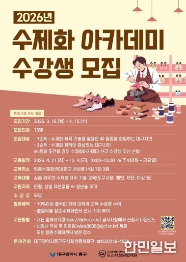 대구 중구, 2026 수제화 아카데미 수강생 모집(포스터)