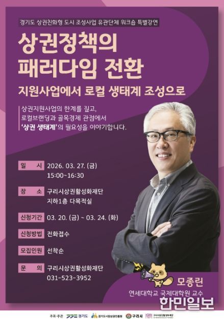 모종린 교수 초청 상권 활성화 특강 홍보 포스터