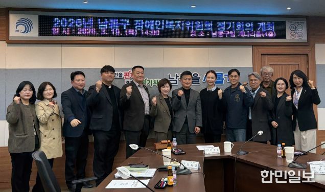 남동구, 2026년 장애인복지위원회 정기회의