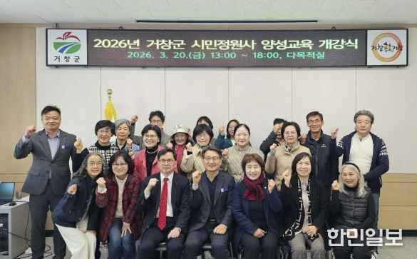 거창군, 시민정원사 양성교육 기초과정 개강