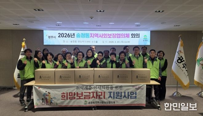 광주시 송정동 지역사회보장협의체, 전입 취약계층 대상 ‘희망보금자리’ 지원 추진