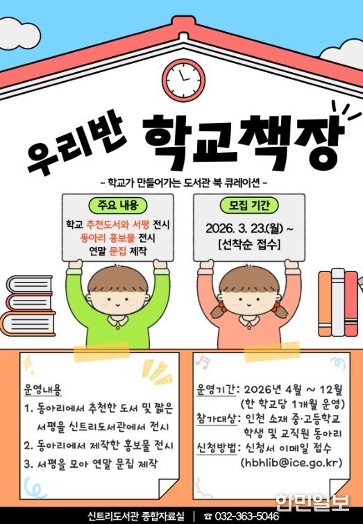 ‘우리반 학교책장’ 참가교 모집