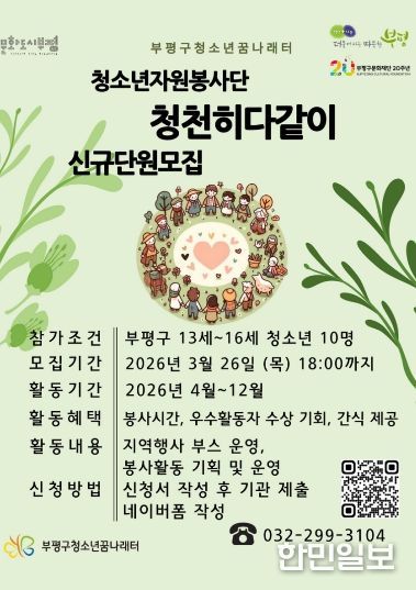 청소년 꿈나래터 청소년자원봉사단 모집