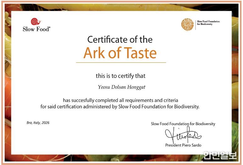 맛의 방주 인증서