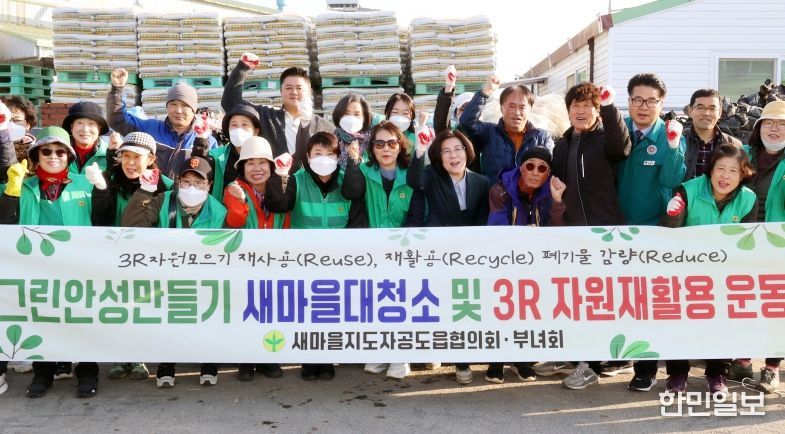안성시 공도읍 새마을남‧녀 지도자회 폐자원 모으기 행사 실시