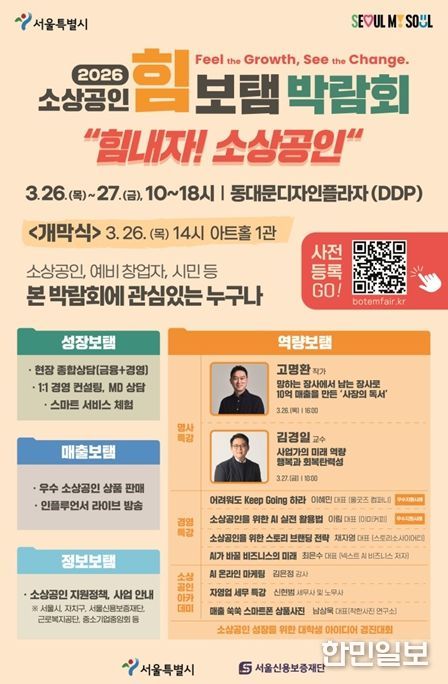 '2026 소상공인 힘보탬 박람회' 포스터