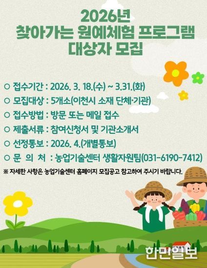 이천시, 2026년 찾아가는 도시농업 원예체험 프로그램 대상자 모집
