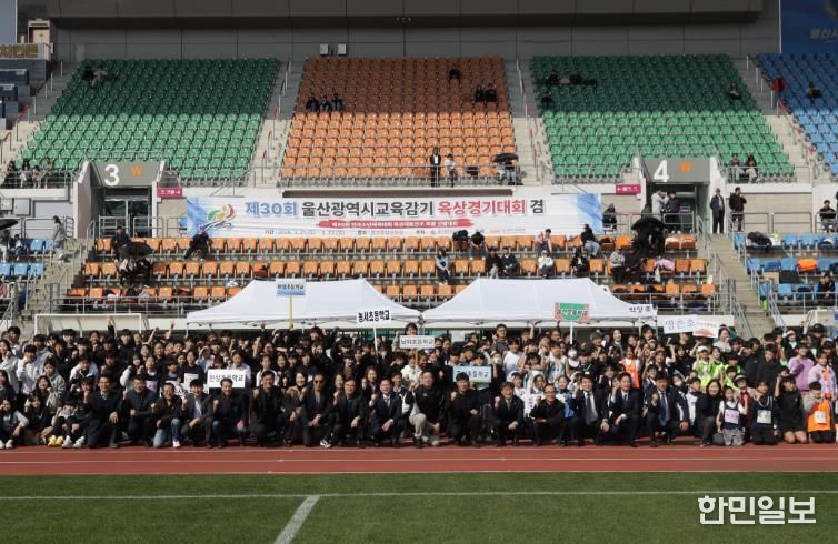 '제30회 울산광역시교육감기 육상경기대회'에 참가한 학생들이 21일 울산종합운동장에서 기념사진을 찍고있다