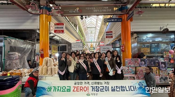 거창군, 물가안정 및 바가지요금 근절 캠페인 추진