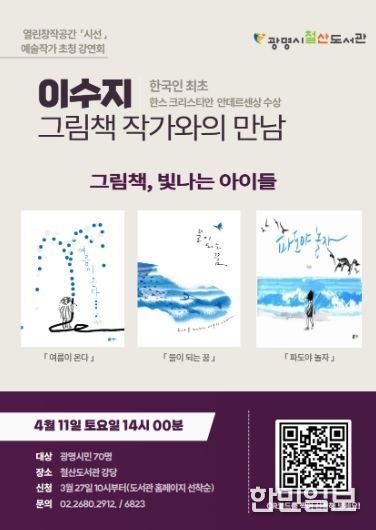 열린창작공간 '시선' 예술작가 초청 강연회 '이수지 그림책 작가와의 만남' 안내문.